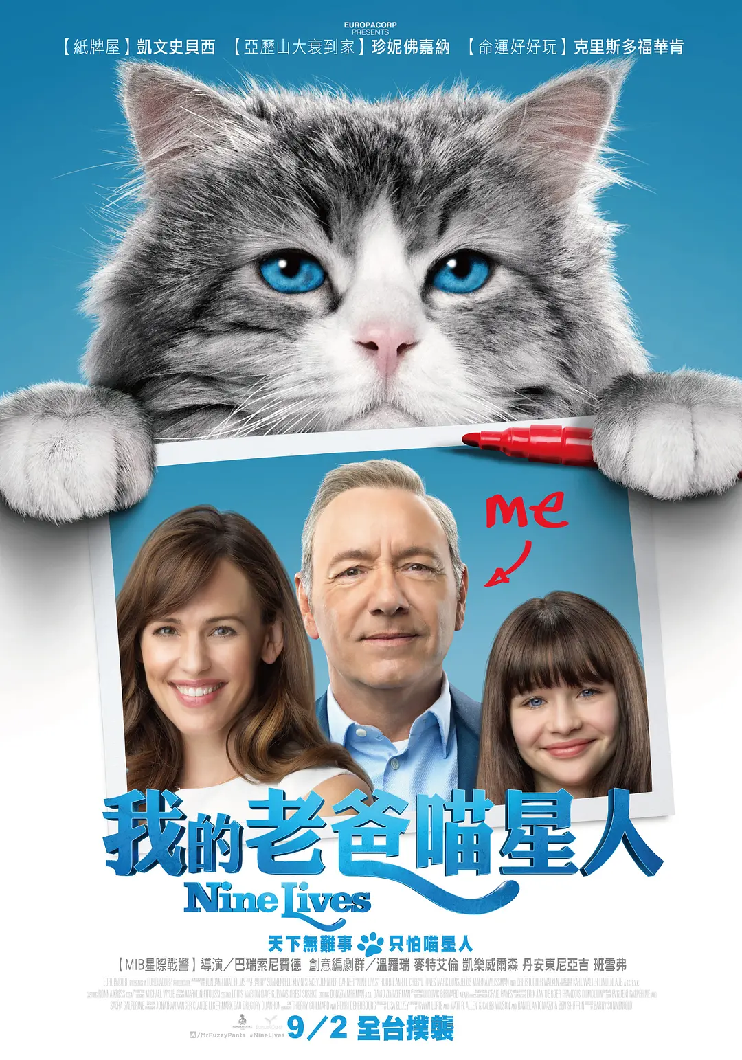 我的老爸喵星人(九條命) Nine Lives 台灣海報.jpg