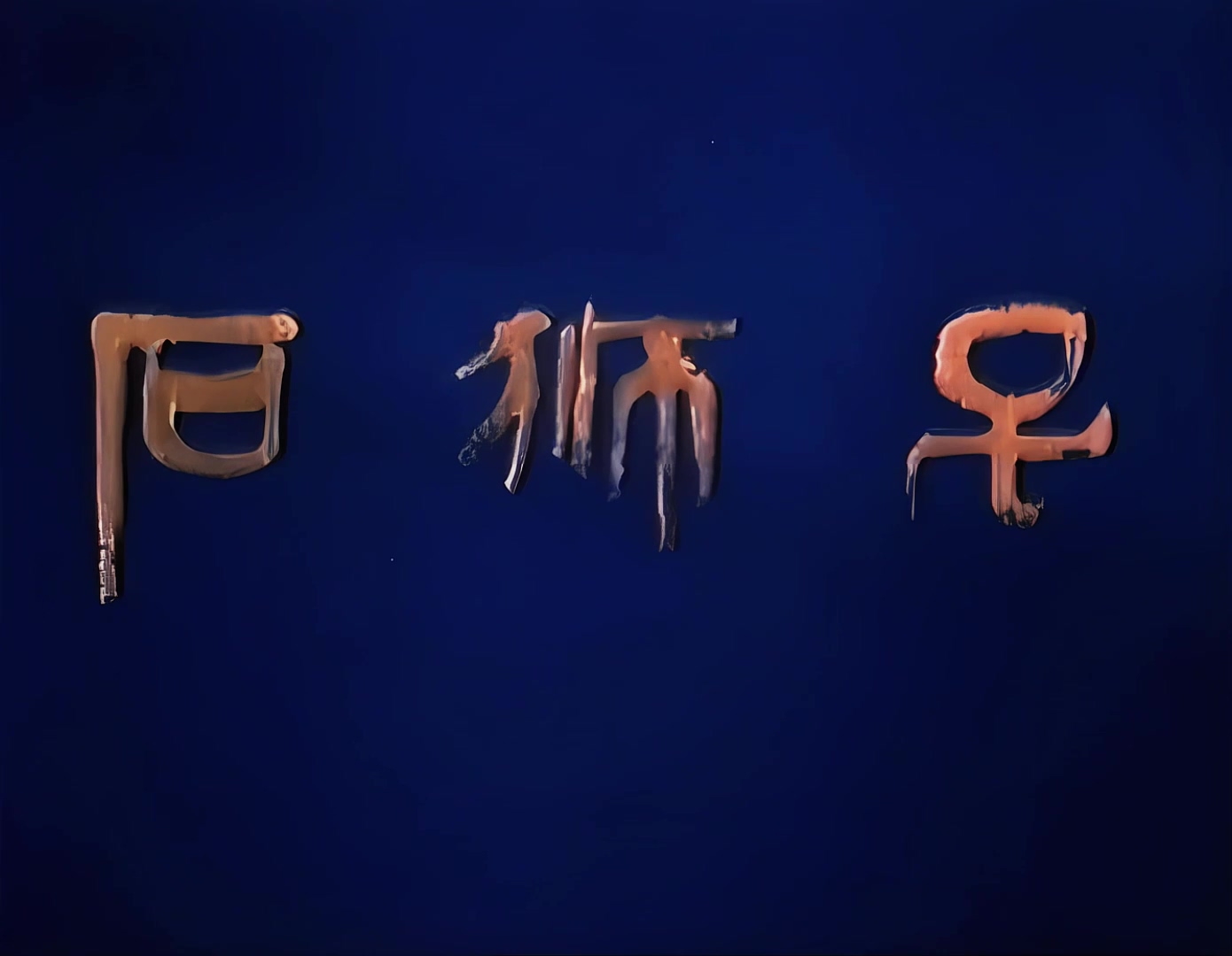 1984.石狮子.mp4_20241023_003826.215.jpg