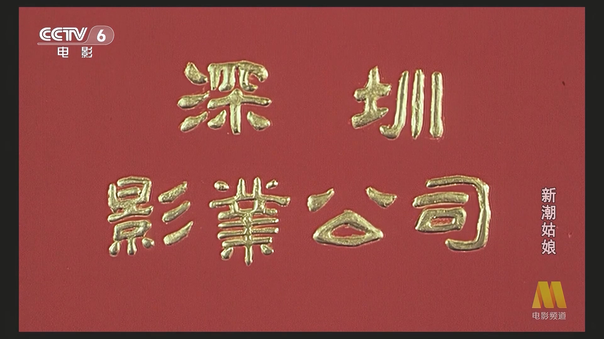 CC1M新潮姑娘.mp4_20250317_212358.350.jpg