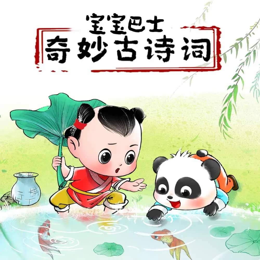 奇妙古诗词.jpg