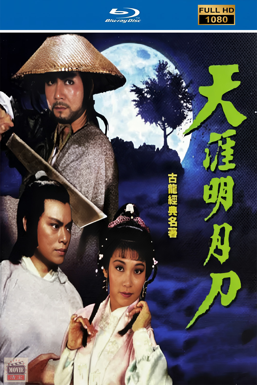 天涯明月刀.jpg