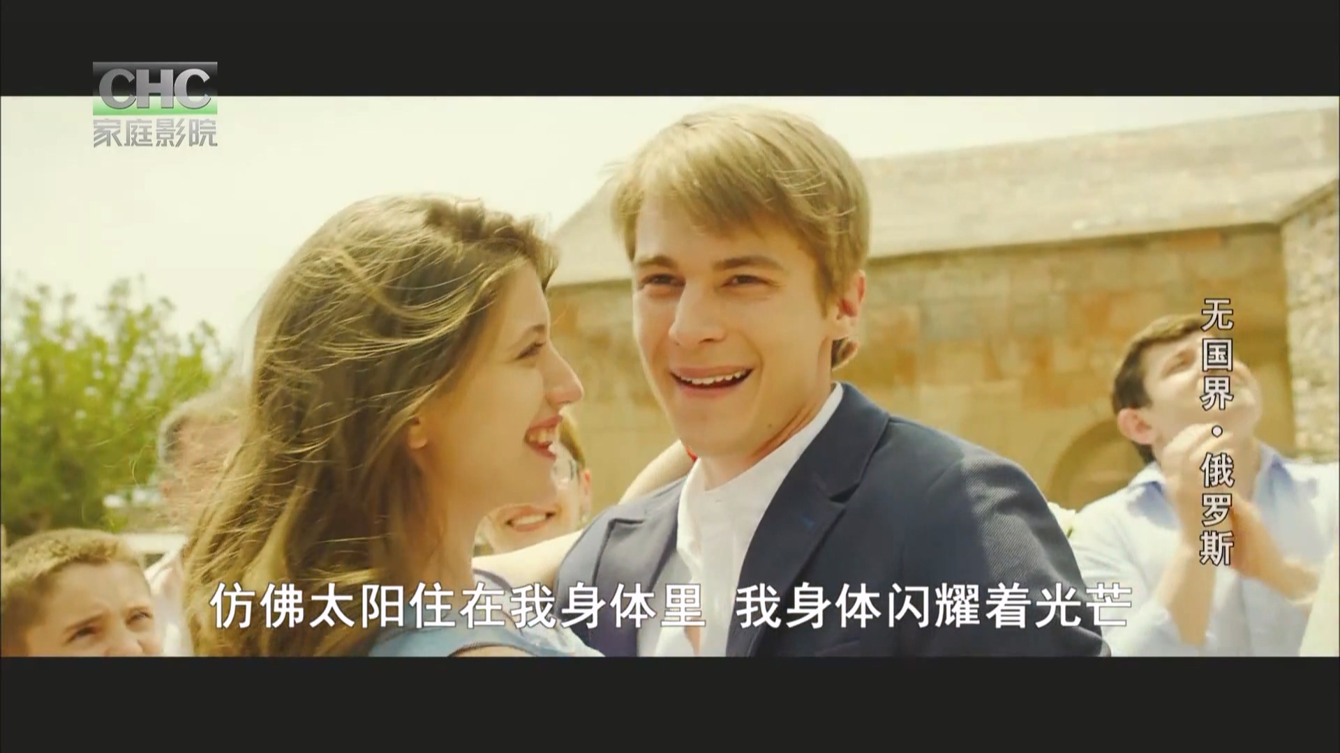 CHC俄罗斯无国界.mp4_20250327_000528.001.jpg