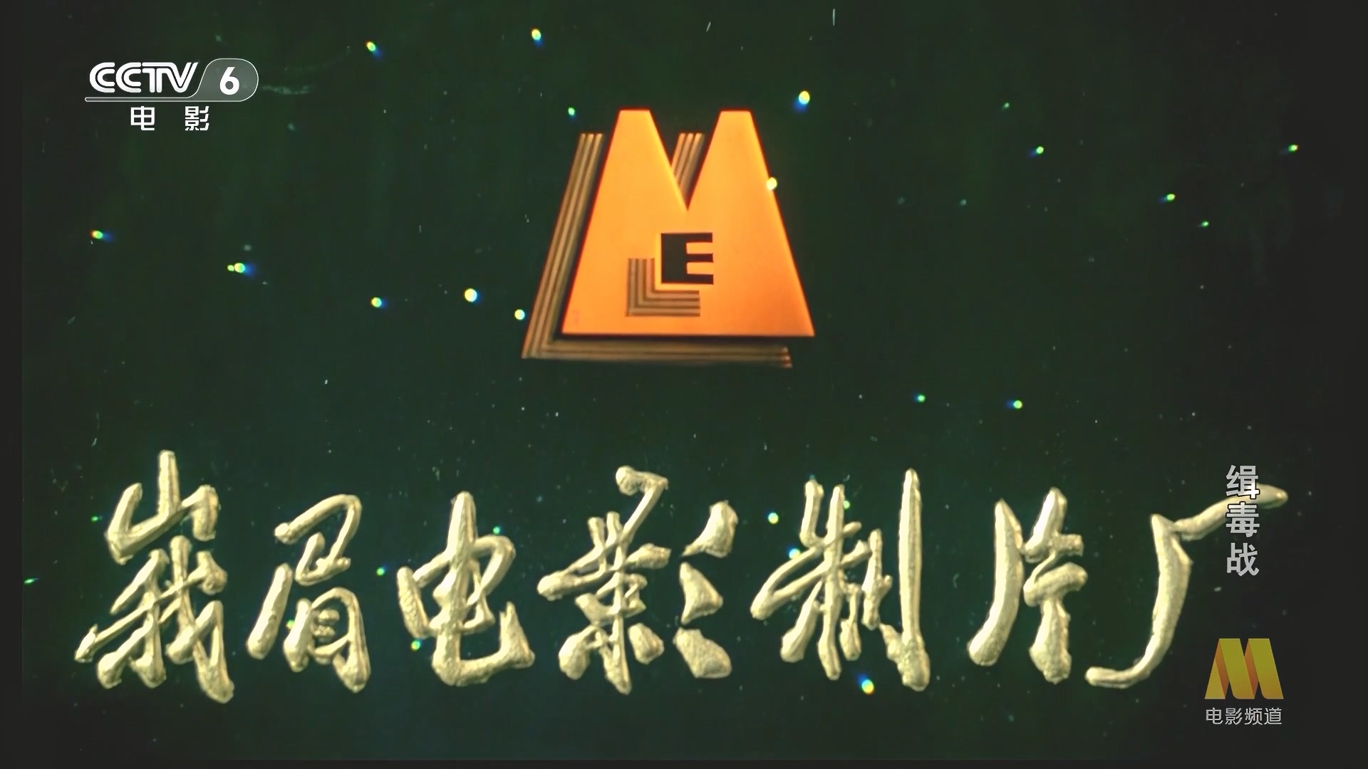 CC1M缉毒战.mp4_20250327_003745.762.jpg
