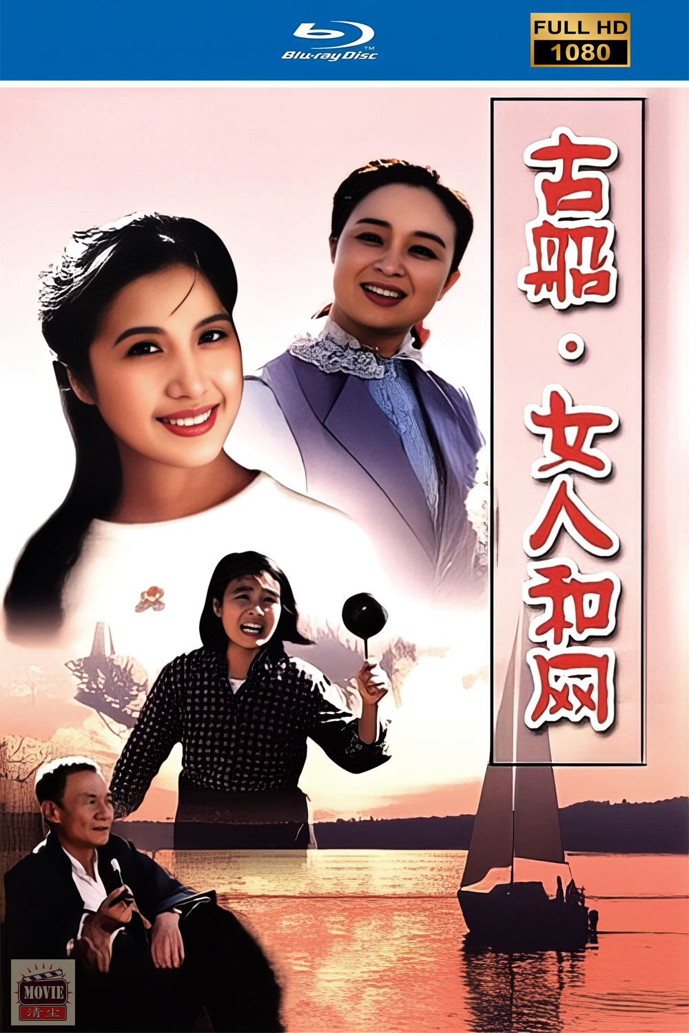 古船女人.jpg