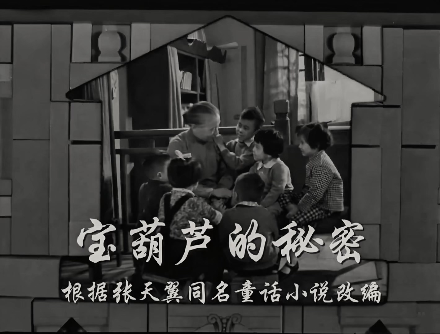 宝葫芦的秘密修复版.mp4_20250408_003509.664.jpg
