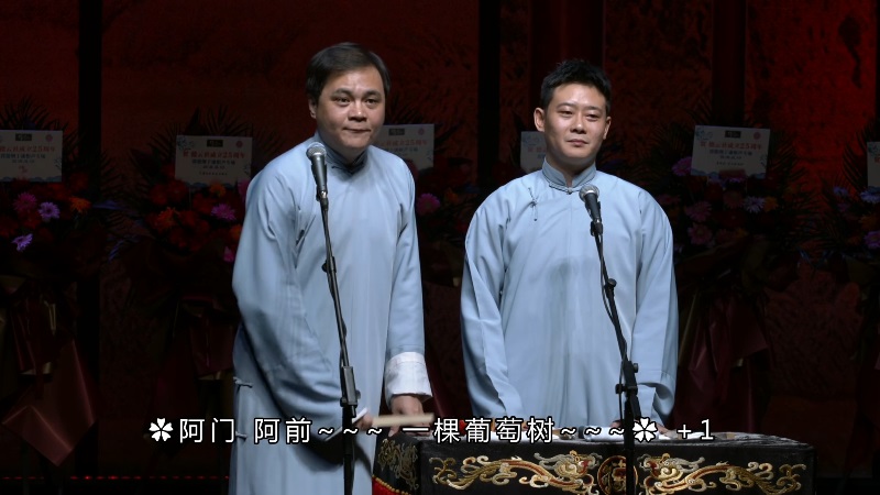 德云社成立25周年庆典.2021.05.25期.4K.H265.AAC-YYDS.mp4_115生活(曾用名“115网盘”.jpg