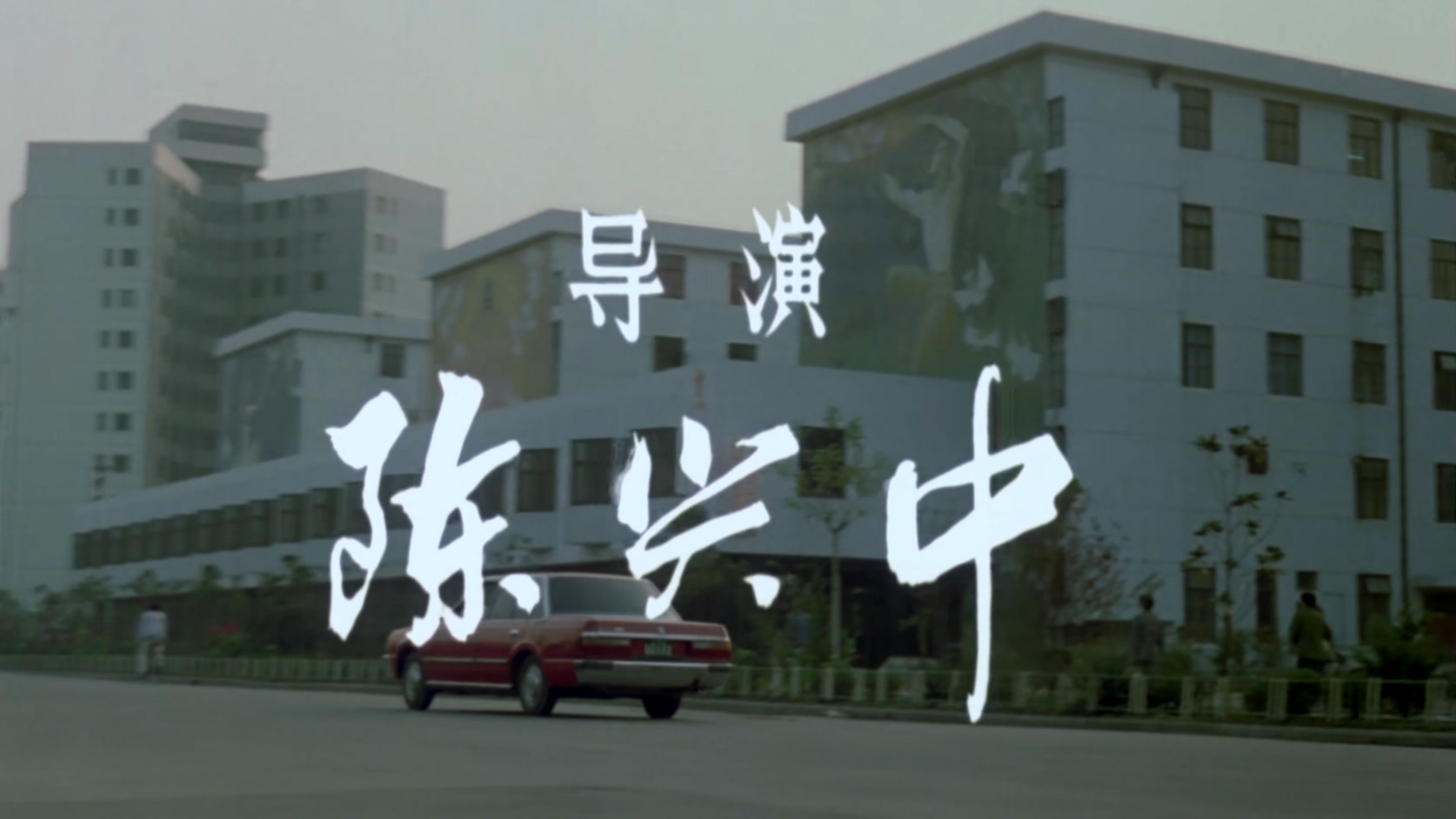 请多多关照.mkv_20250427_114609.818.jpg
