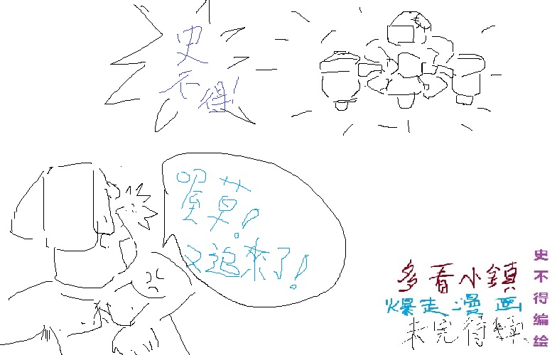 多看小镇暴走漫画-003.jpg