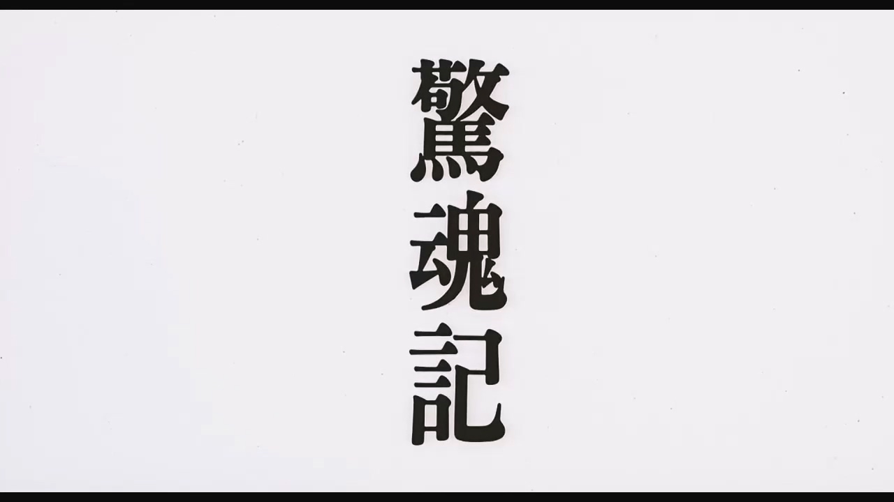 惊魂记.mp4_20250428_231310.467.jpg