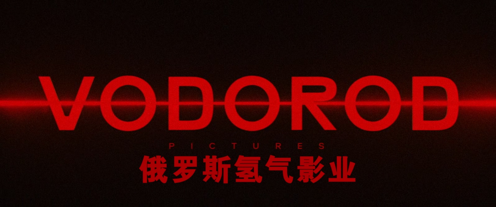 寄生异形.Sputnik.2020.DUBBED.1080p.US.BluRay.x265.3audio-RARBG特效字幕.mkv_20250.jpg