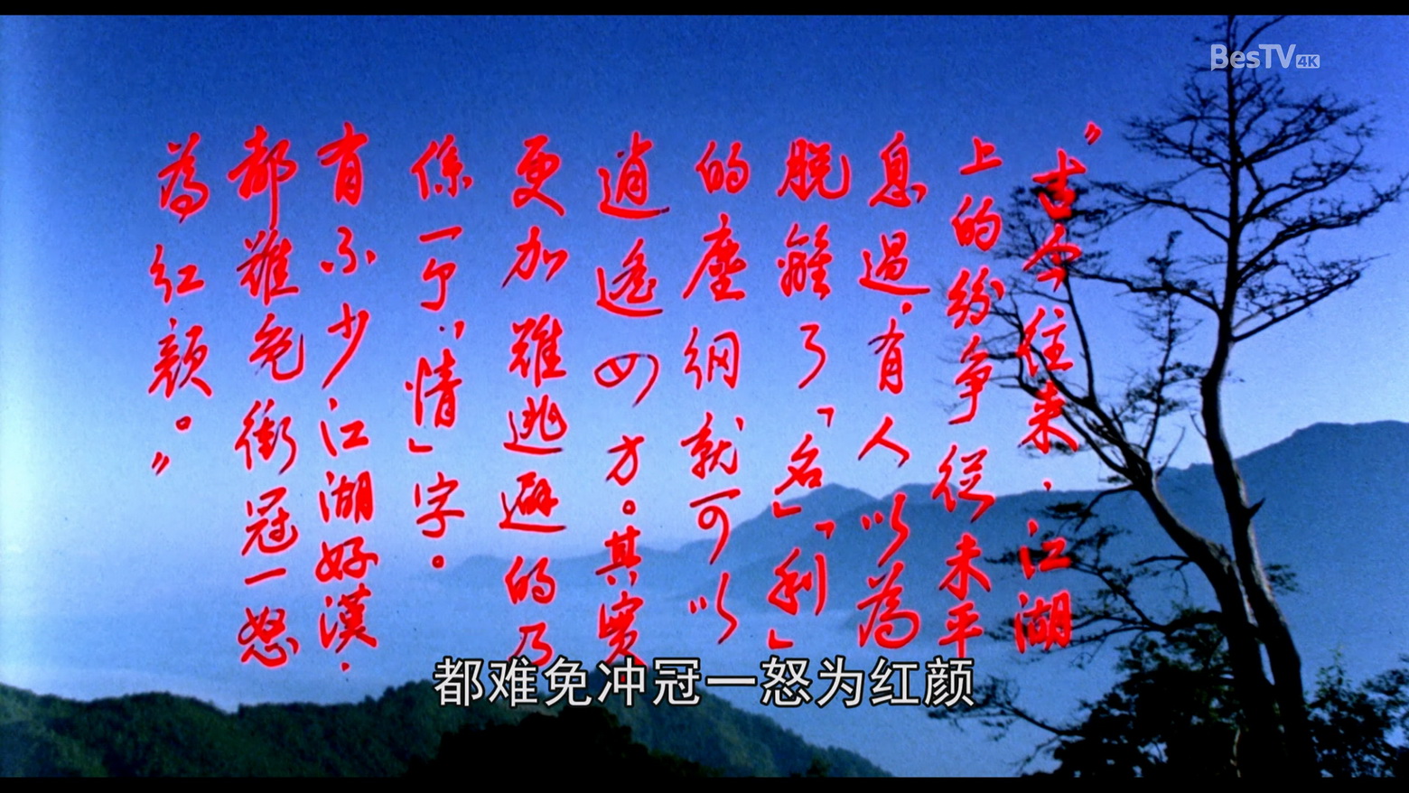新流星蝴蝶剑.Butterfly.Sword.1993.2160p.WEB-DL.H265.DDP5.1-GPTHD.mp4_20250501_20.jpg