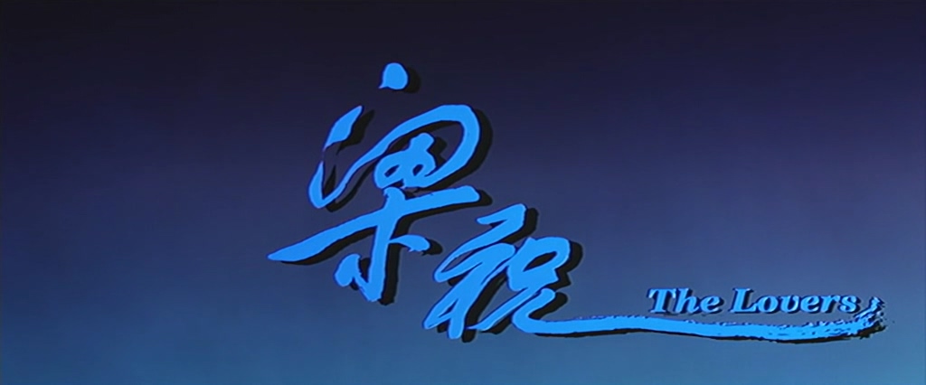 [梁祝].The.Lovers.1994.DVDRip.x264.AC3.2Audios-CMCT.mkv_20250502_131123.108.jpg