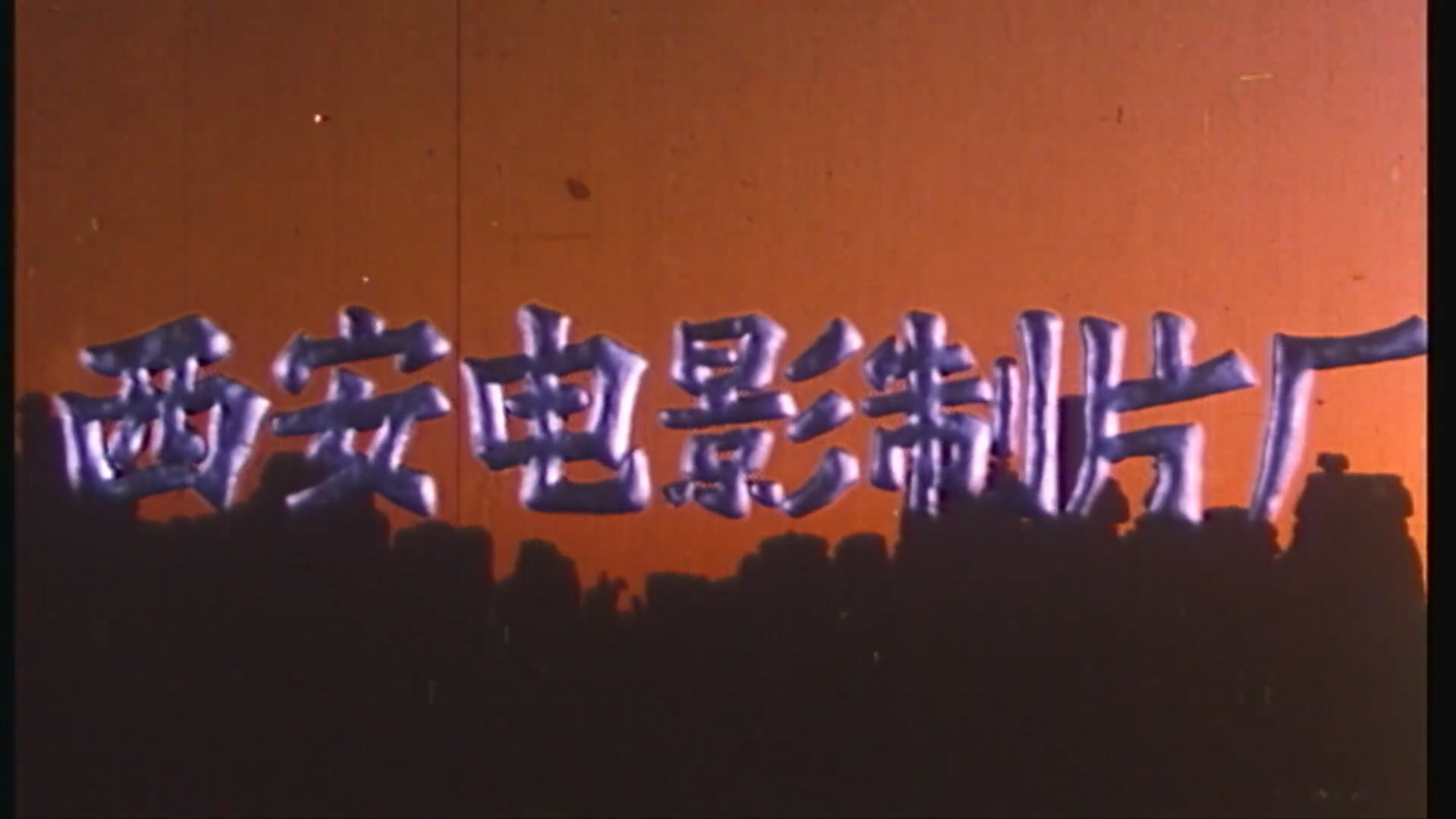 杀手情.mp4_20250502_214643.429.jpg