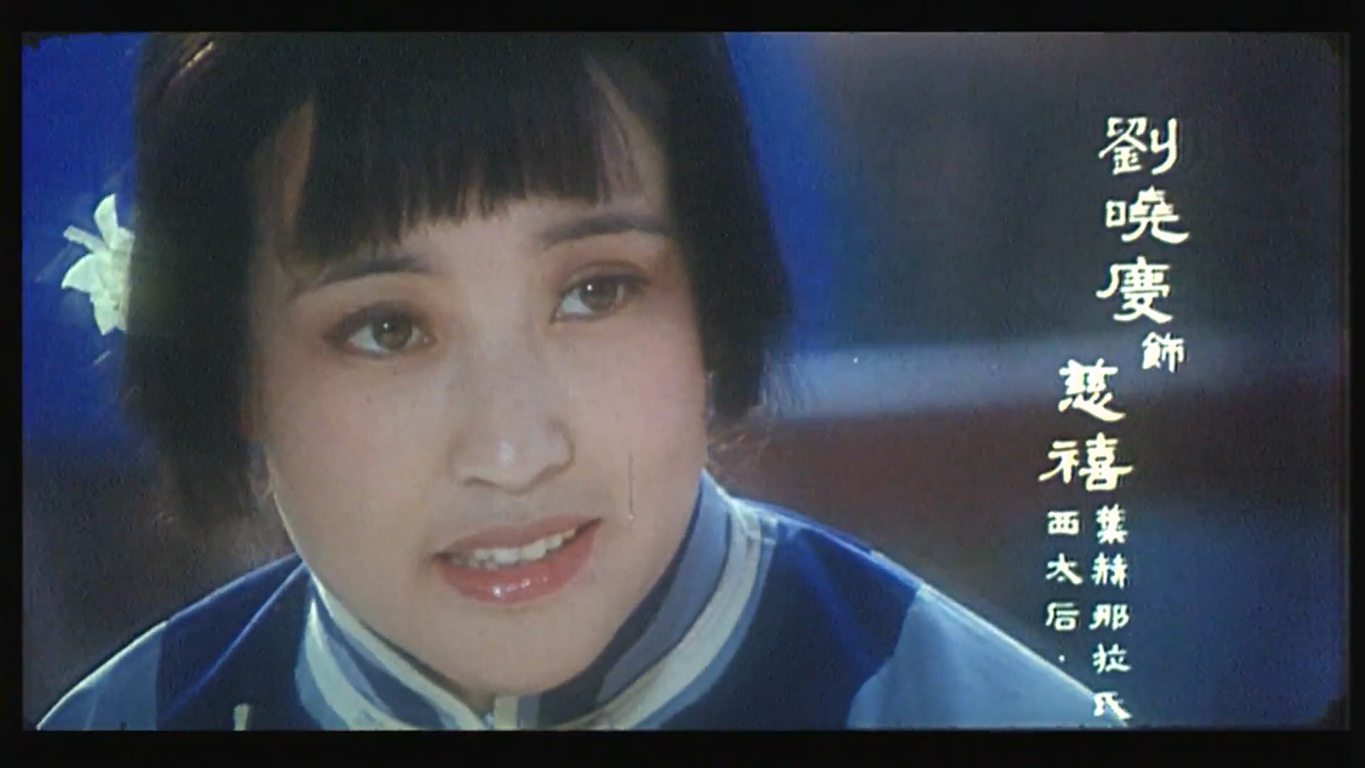 42.《火烧圆明园》1983.Burning.of.Imperial.Palace.1983.1080p.WEB-DL.H264.AAC.mp4_.jpg