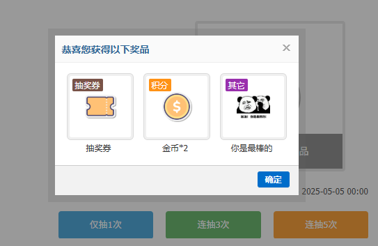 2025.5.4抽奖记录7.png