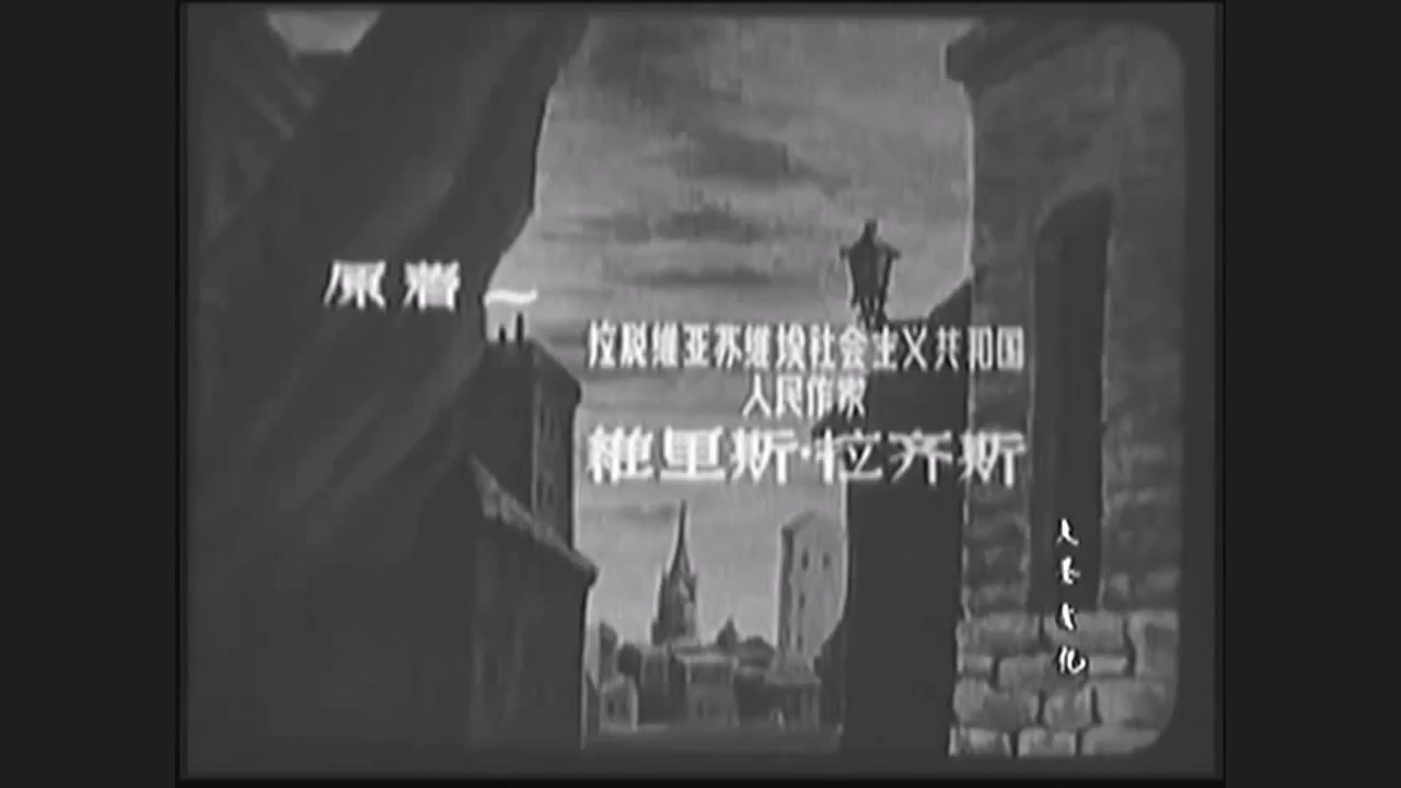 走向新岸(长译1955).mkv_20250510_153304.205.jpg