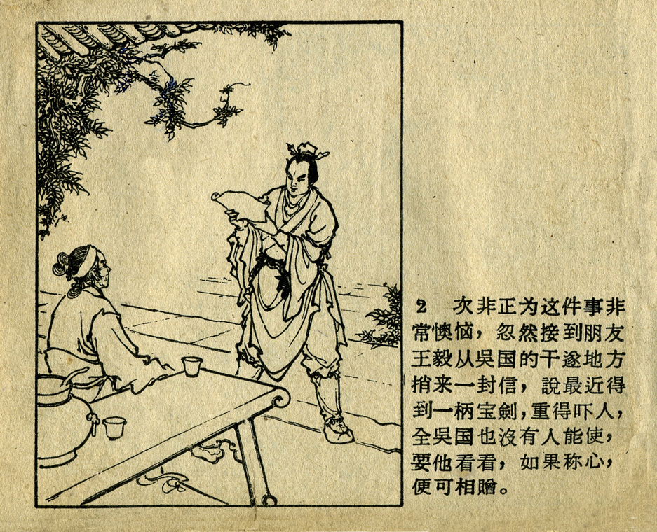斩蛟记-4.jpg