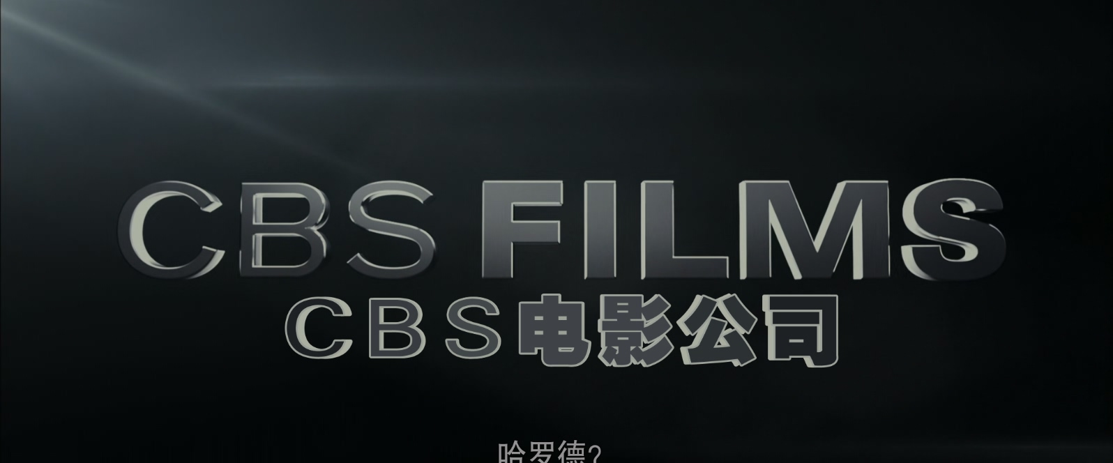 恐袭波士顿.2016.1080p.BluRay.HEVC.10bit.AC3.2audio特效字幕.mkv_20250512_101034.465.jpg