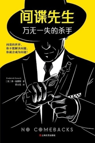 间谍先生：万无一失的杀手.jpg
