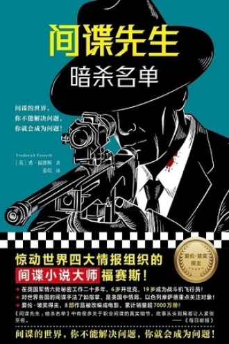 间谍先生：暗杀名单.jpg