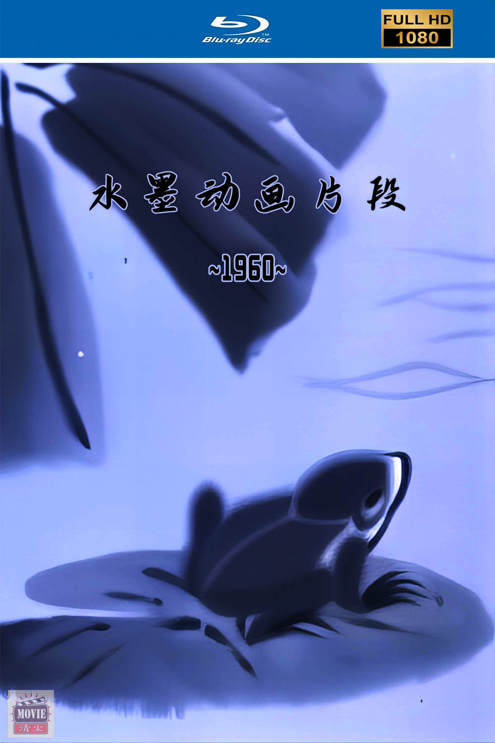水墨动画.jpg