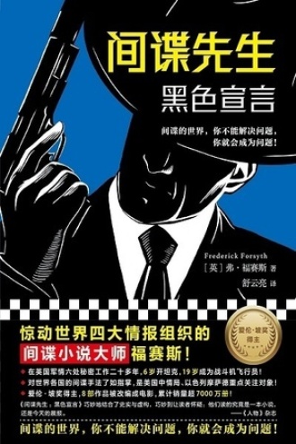 间谍先生：黑色宣言.jpg