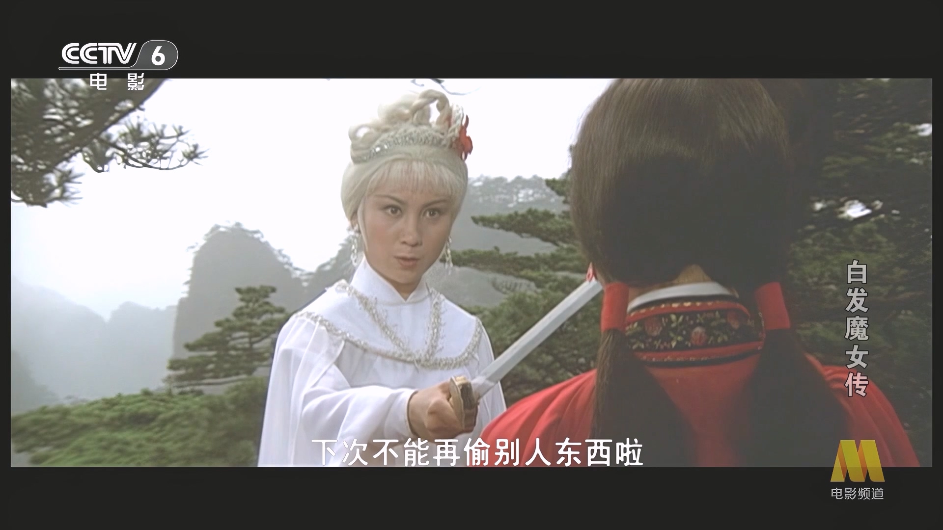 CC1M白发魔女传.mp4_20250514_190132.963.jpg