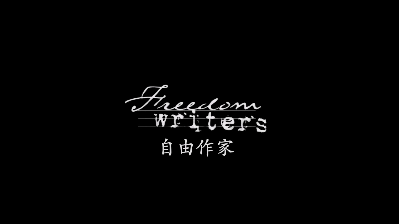 自由作家.BD1280超清国英双语中英双字.mp4_20250514_222927.761.jpg