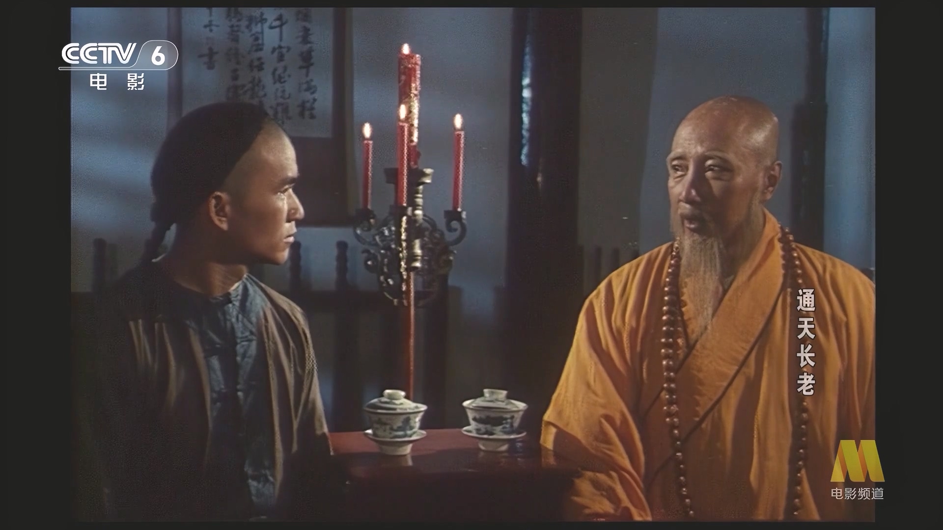 CC1M通天长老.mp4_20250516_194035.469.jpg