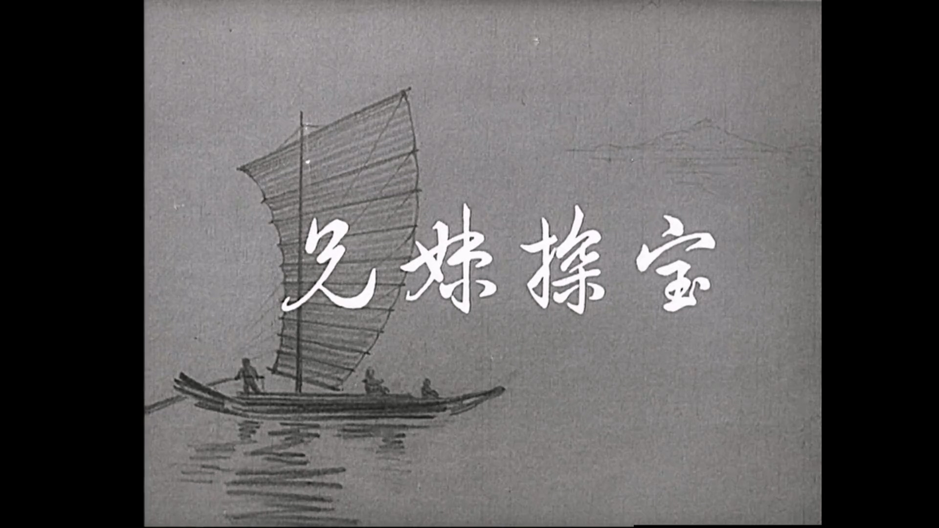兄妹探宝.mp4_20250522_212322.819.jpg