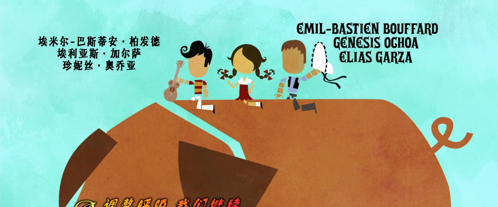 生命之书.The.Book.Of.Life.2014.1080p.BluRay.x265.2audio-RARBG特效字幕.mkv_202506.jpg