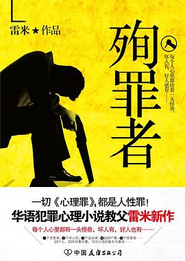 殉罪者.jpg