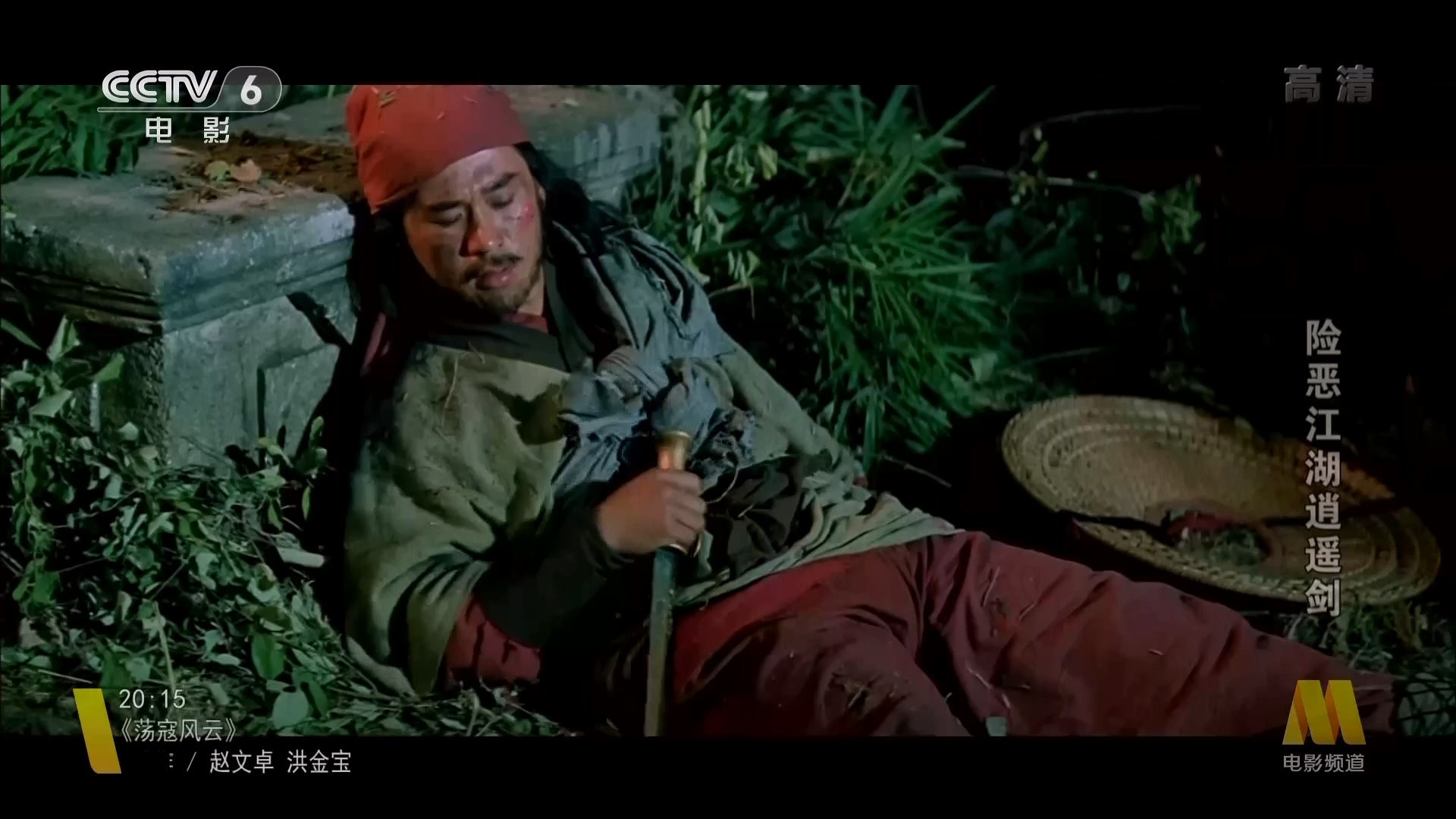 [1989][内][险恶江湖逍遥剑][国语无字][1080p][孙晨曦Ⅰ赵雪琴Ⅰ郭德发].mkv_20250616.jpg