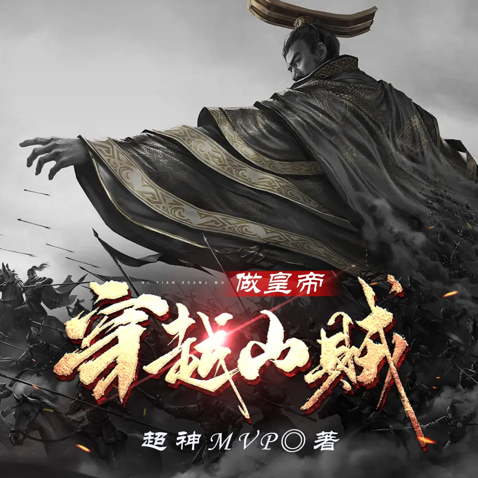 穿越山贼.jpg