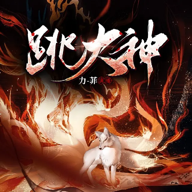跳大神.jpg