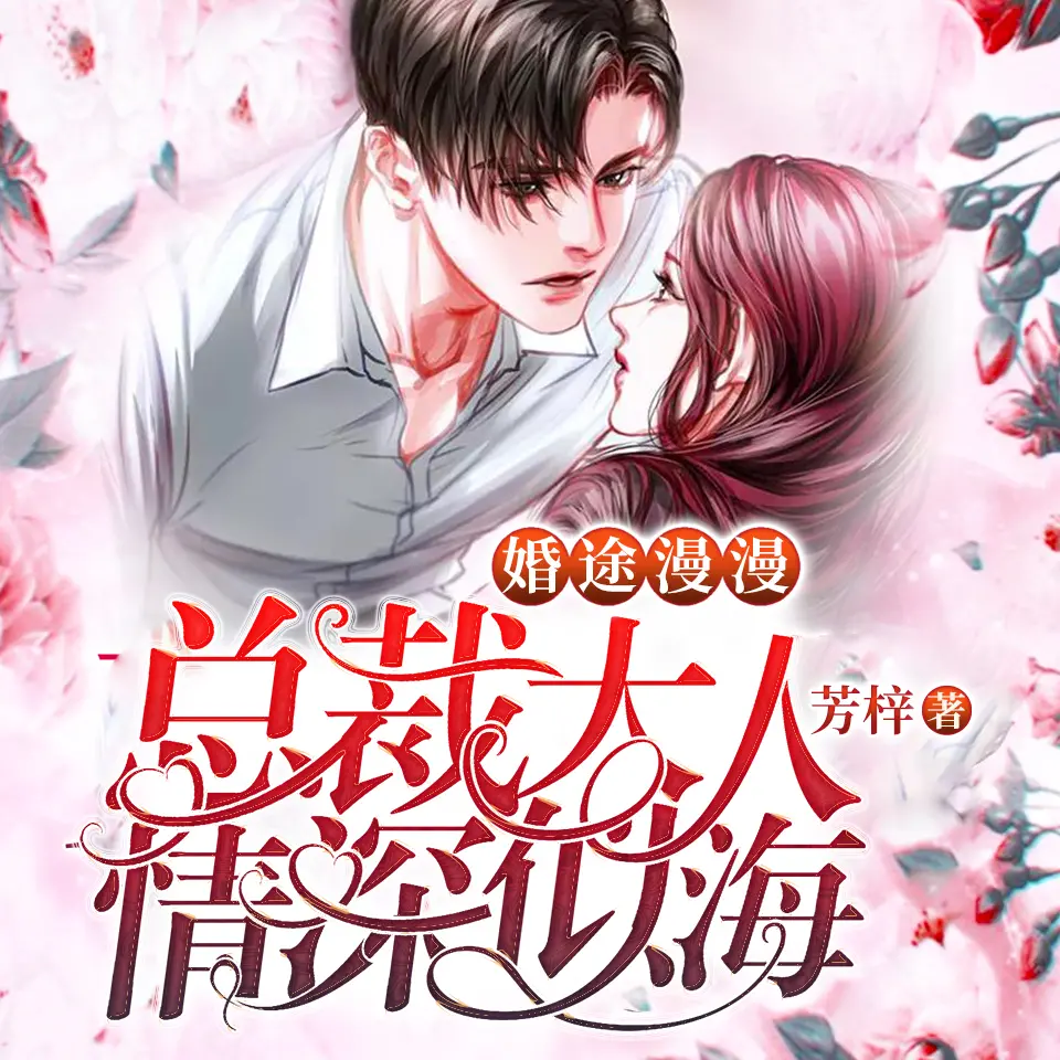 婚途漫漫.gif