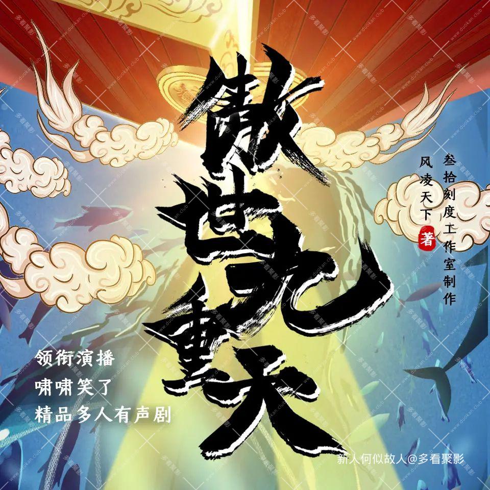 傲世九重天.jpg
