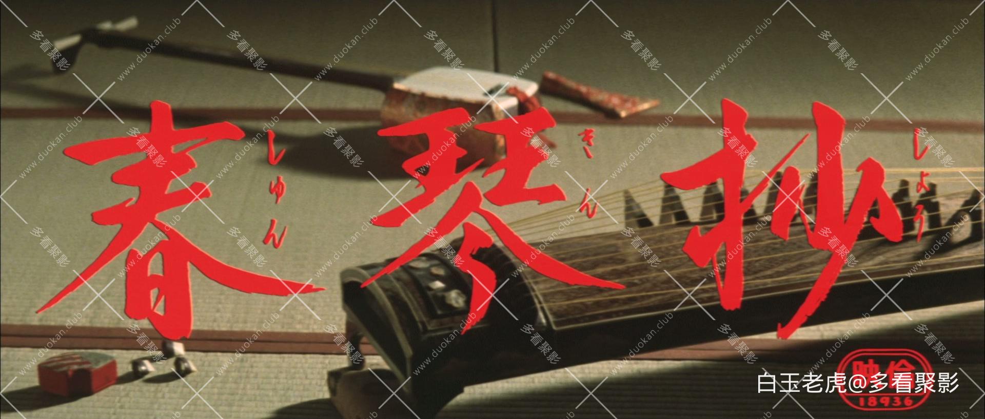 A.Portrait.of.Shunkin.1976.1080p.BluRay.x265.10bit.FLAC.2.0.2Audio-SONYHD.mkv_20.jpg
