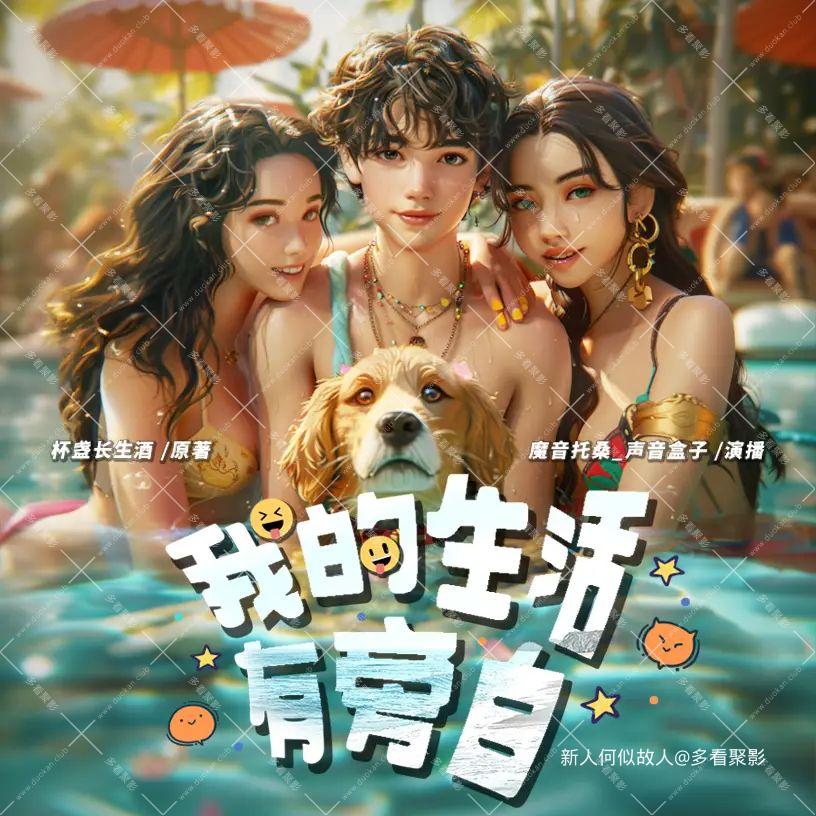 我的生活有旁白.jpg
