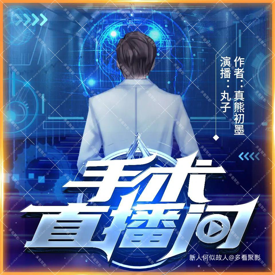 手术直播间.jpg