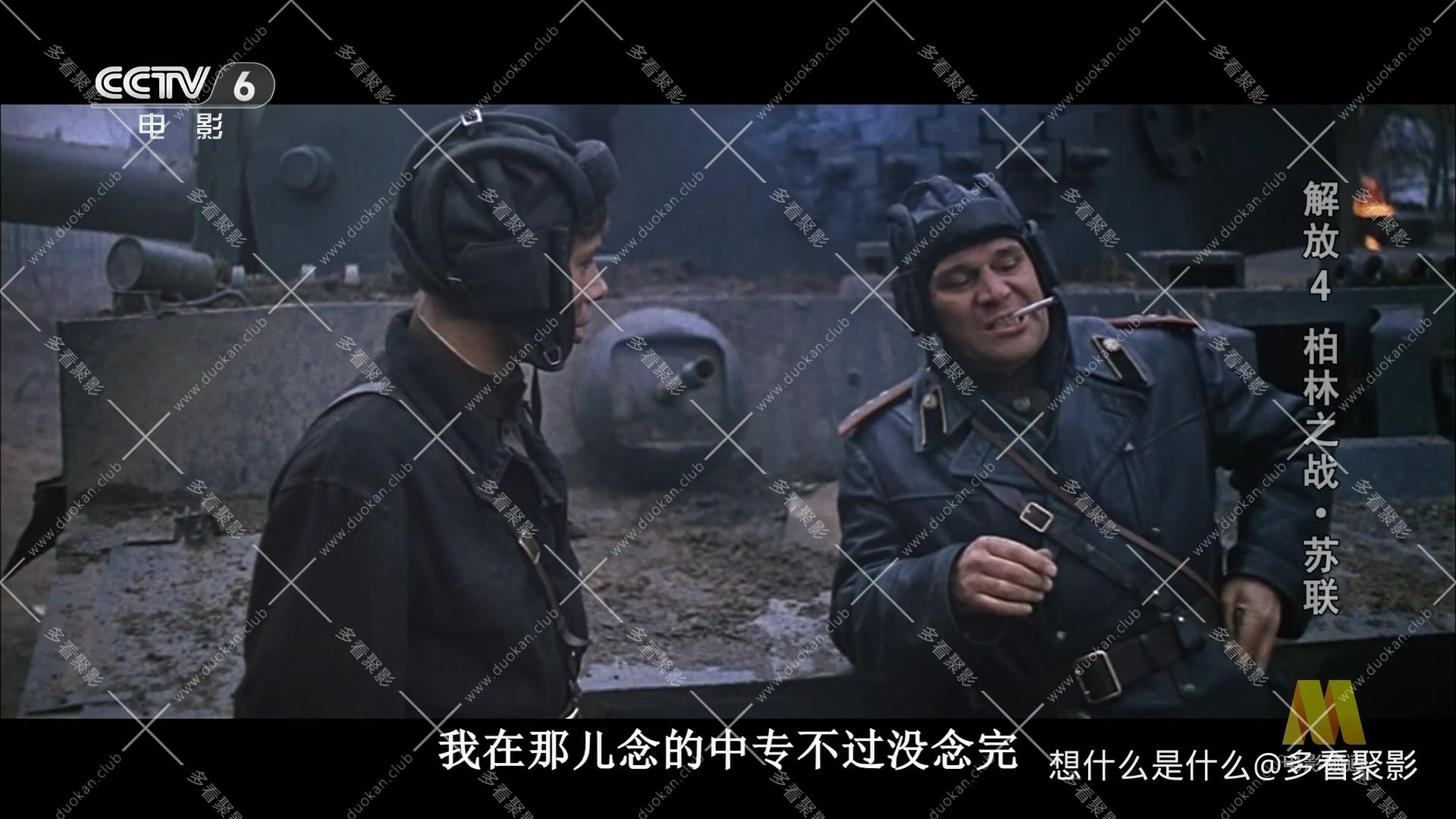 解放4-柏林之战.ts_20250831_180108.295.jpg