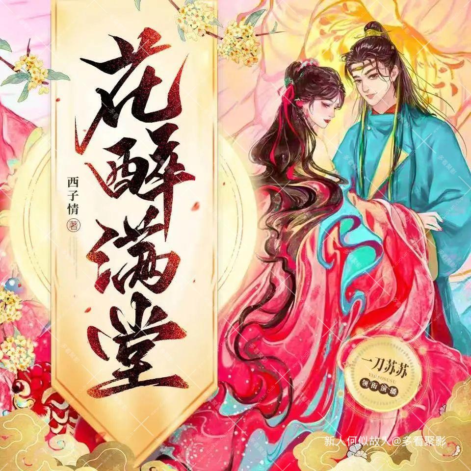 花醉满堂.jpg