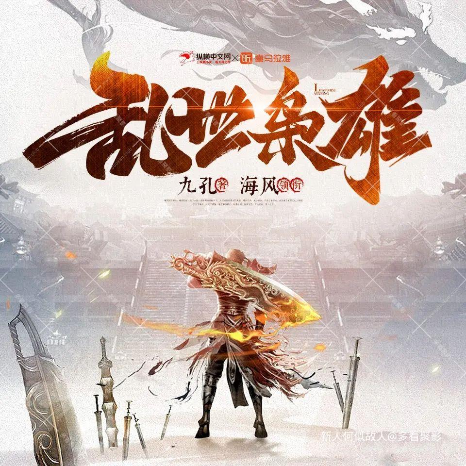 乱世枭雄.jpg