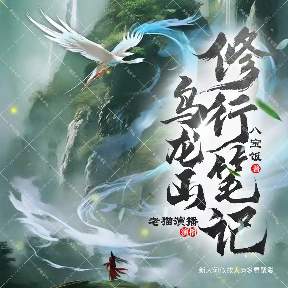 乌龙山修行笔记.jpg
