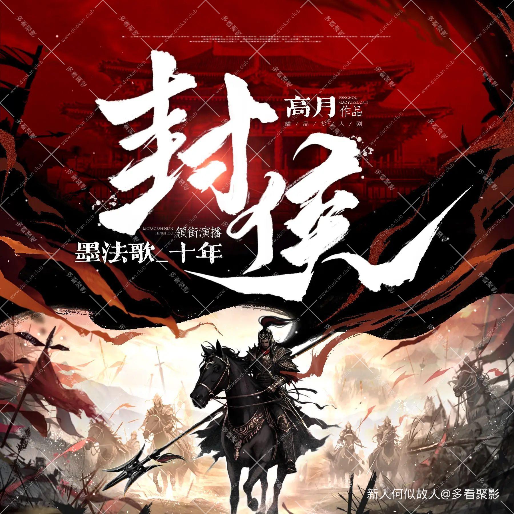 封侯.jpg