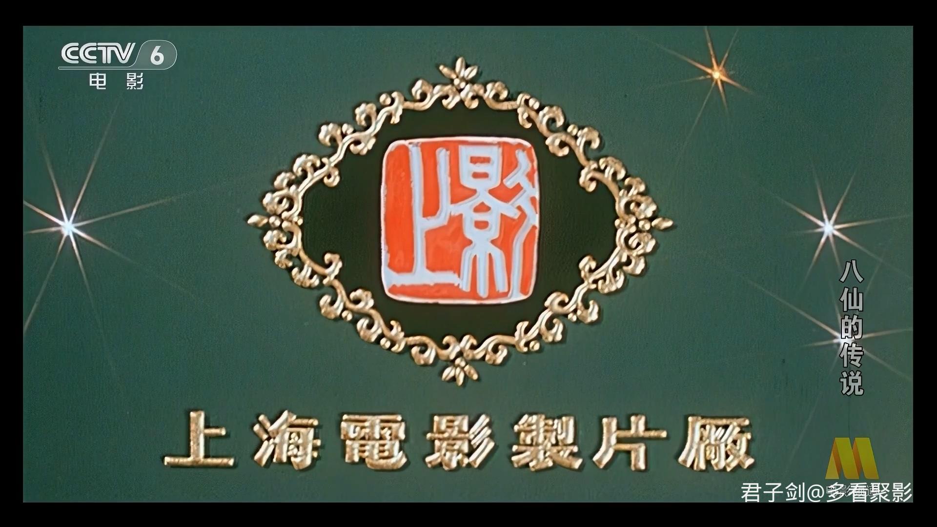 CC1M八仙的传说.mp4_20250923_060705.752.jpg