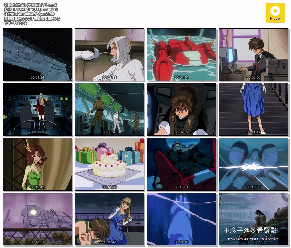 02.被称为死神的高达.mp4.jpg