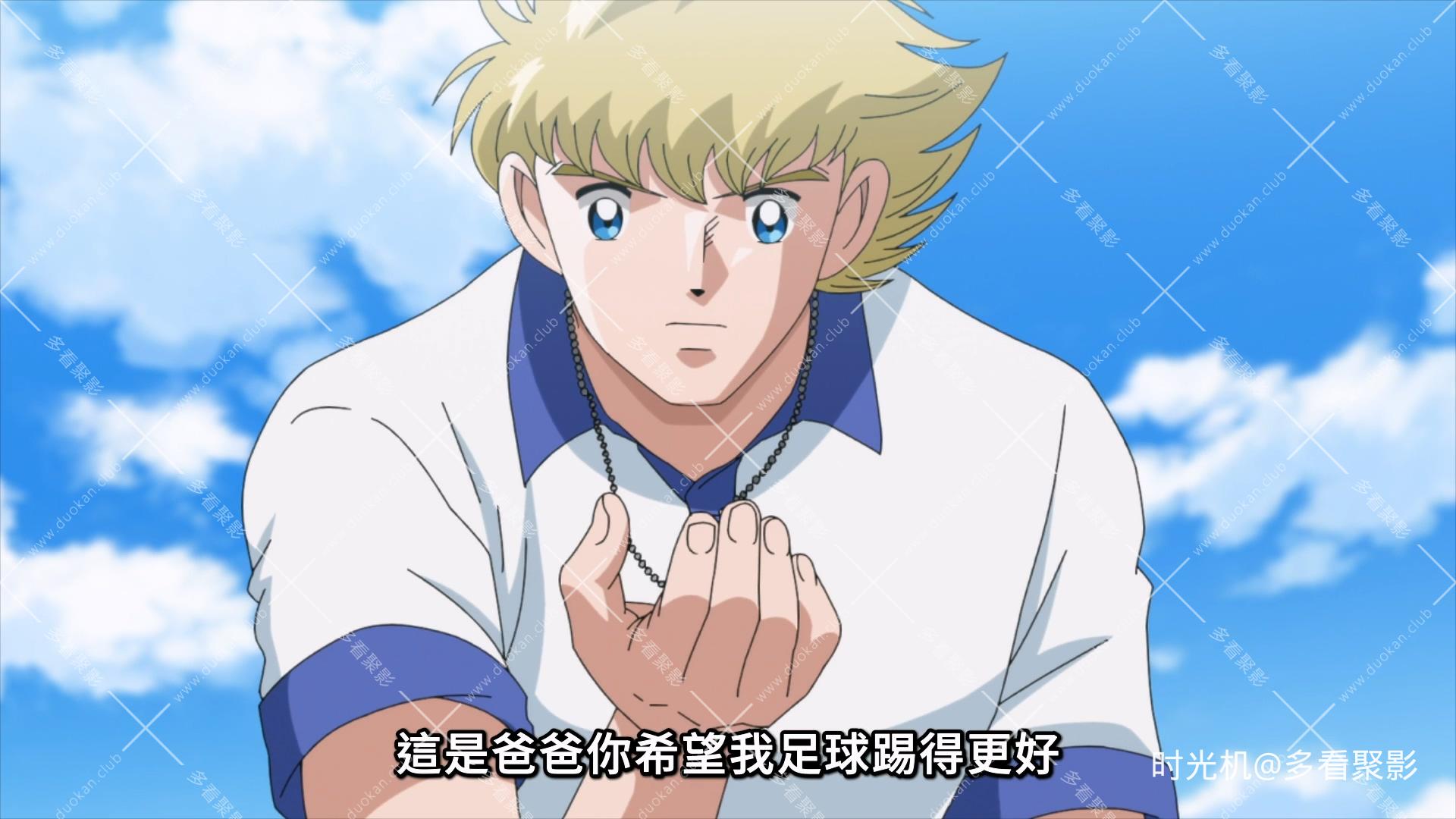 Captain.Tsubasa.S02E02.2023.1080p.Baha.WEB-DL.x264.AAC-ADWeb.mp4_20251018_120240.149.jpg