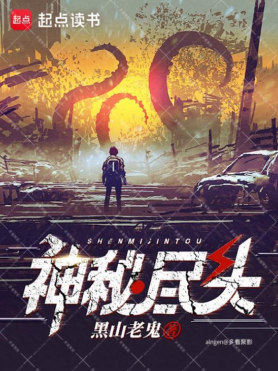 《神秘尽头》（校对版全本）作者：黑山老鬼.jpg