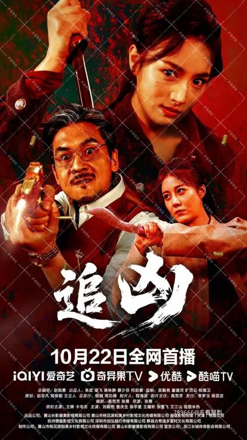 追凶.Zhui.Xiong.2025.jpg